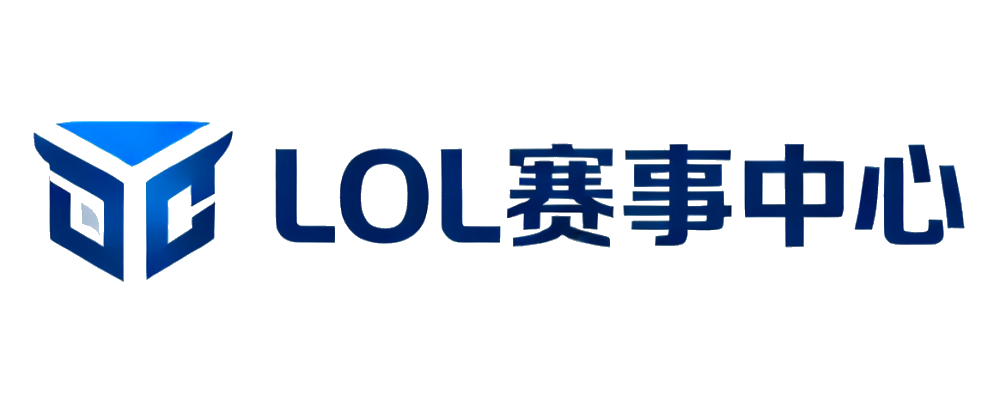 LOL赛事中心